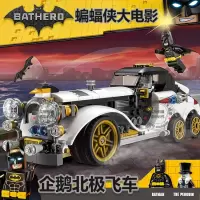蝙蝠侠战车大电影系列蝙蝠翼战机人仔兼容乐高积木玩具70917 企鹅北极飞车