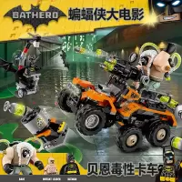 蝙蝠侠战车大电影系列蝙蝠翼战机人仔兼容乐高积木玩具70917 贝恩毒性卡车攻击