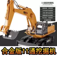 汇纳遥控模型挖掘机合金版大号男孩充电动儿童挖土机工程车玩具 合金版11通挖掘机[送]