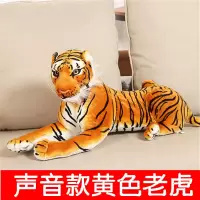 大号老虎公仔毛绒玩具仿真白老虎布娃娃小老虎抱枕儿童节生日 黄色(声音款虎叫款) 1米(送20cm毛绒公仔)