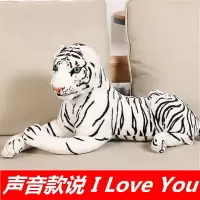 大号老虎公仔毛绒玩具仿真白老虎布娃娃小老虎抱枕儿童节生日 白色(声音款说ILoveYou) 70厘米15厘米表情毛绒挂件