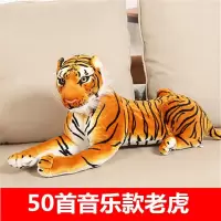 大号老虎公仔毛绒玩具仿真白老虎布娃娃小老虎抱枕儿童节生日 黄色(50首儿歌款) 45厘米(送13厘米毛绒挂件)