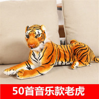 大号老虎公仔毛绒玩具仿真白老虎布娃娃小老虎抱枕儿童节生日 黄色（50首儿歌款） 60厘米(送13厘米毛绒挂件)