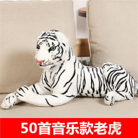 大号老虎公仔毛绒玩具仿真白老虎布娃娃小老虎抱枕儿童节生日 白色（50首儿歌款） 80厘米送15厘米表情毛绒挂件