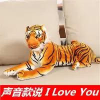 大号老虎公仔毛绒玩具仿真白老虎布娃娃小老虎抱枕儿童节生 黄色(声音款说ILoveYou) 80厘米送15厘米表情毛绒挂件