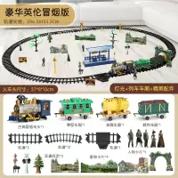 仿真高铁停车场儿童电动 蓝色豪华冒烟版(207X154cm)配3节车厢+复 [普通版自备电池]火车头+多节车厢+超长轨道