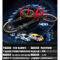 电动遥控轨道赛车火车汽车男孩大型儿童玩具双人赛车竞速对战玩具 9米轨道赛车 [双人电动款+4车+20电刷]