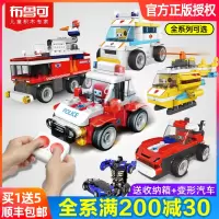 百变布鲁可大颗粒变形积木布鲁克战队儿童拼装玩具车男孩