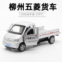 仿真1:32合金模型柳州五菱轻型货车卡车小汽车模型儿童男孩玩具车