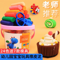[六一儿童节儿童橡皮泥24色像皮泥彩泥手工泥小学生手工制作橡皮泥套装带模具幼儿园宝宝玩具wj