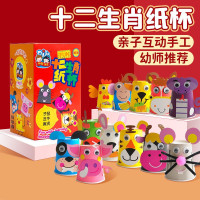 纸杯贴画儿童手工制作材料包国潮纸杯贴画十二生肖彩色纸杯贴益于幼儿园启智DIY亲子互动手工材料