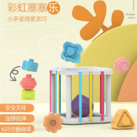 彩虹塞塞乐婴儿玩具早教安抚形状认知积木摇铃婴幼儿智力玩具配对