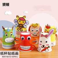 儿童纸杯贴纸画diy套装幼儿园宝宝亲子互动手工制作材料包小学生创意纸盘画粘贴材料男女孩玩具