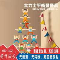 乐智大力士平衡叠叠乐积木人偶叠叠高儿童启智思维训练专注力玩具男孩女孩早教亲子互动游戏玩具