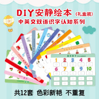 安静书diy材料包幼儿宝宝识字卡套装识字认知绘本制作 幼儿早教识字启蒙书