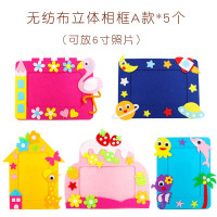 不织布立体相框贴画儿童幼儿园手工DIY制作粘贴材料包学生小礼品