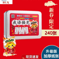 [240·168张]成语接龙趣味卡片扑克牌闪卡全套魔法成语识字神器儿童小学生魔法汉字卡元旦节礼物