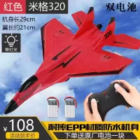遥控飞机模型航模战斗机泡沫飞机大固定翼滑翔机学生耐摔儿童玩具模型