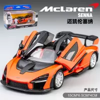 迈凯伦塞纳跑车车模宝马M4合金车模保时捷 911 GT3仿真车模型汽车中控摆件男孩儿童节日礼物