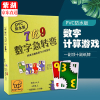 数字急转弯桌游卡牌数学逻辑思维儿童亲子互动桌面游戏