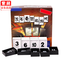 达芬奇密码数字游戏桌游卡牌 男女孩休闲聚会桌面游戏 中文版儿童玩具棋牌