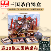 游卡桌游 三国杀白锦盒标准版界限突破一将成名神将异画武将卡桌游卡牌10张桌布