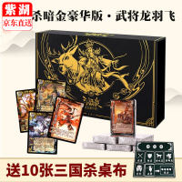 桌游三国杀暗金豪华版新武将龙羽飞界限突破阴雷包星火燎原12神将