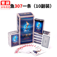 钓鱼 扑克牌不透光纸质扑克10副装钓鱼皇后307家庭休闲娱乐纸牌