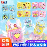 巴啦啦小魔仙魔法积木变身盒益智拼装女孩礼物过家家正版夏樂彤拉