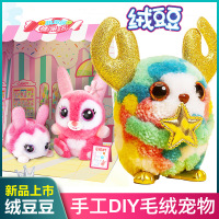 新款 绒豆豆玩具女生创意diy毛绒玩偶儿童萌宠公仔女孩手工溶豆豆
