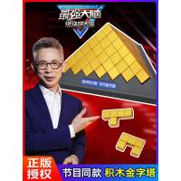 最强大脑智慧积木金字塔益智力动脑玩具燃烧吧大脑同款道具官方店