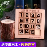 数字华容道最强大脑同款数学儿童益智玩具男孩智力滑动拼图谜迷盘