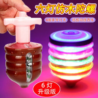 升级发光陀螺七彩带音乐闪光激光陀螺仿木陀螺儿童玩具怀旧陀螺玩具