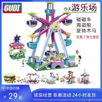 积木女孩游乐场碰碰车旋转木马9613摩天轮海盗船积木模型玩具
