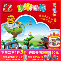 小颗粒益智拼装积木玩具儿童唐宋诗词启智书6523[折扣专区]