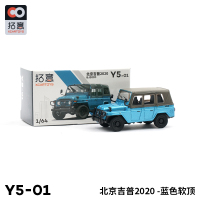 拓意1/64 合金模型玩具北京吉普2020蓝色软顶越野车玩具小汽车