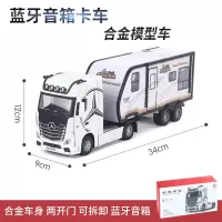 恒腾盒装合金奔池拖挂式房车模型蓝牙音响播放滑行可开门卡车货车