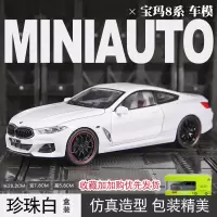 1:24仿真宝马M8合金车模BMW双门轿跑汽车模型金属摆件收藏送朋友