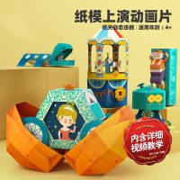 儿童手工制作折纸书diy立体机关剪材料惊掉你下巴动态纸玩具童年儿童手工折纸制作礼物拼图3D动态