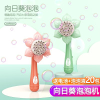花洒泡泡机抖音同款向日葵23孔网红泡泡棒夏日户外儿童手持加特林泡泡机玩具男女孩儿童礼物