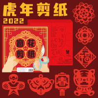 2022虎年儿童春节窗花剪纸DIY手工制作材料新年民俗中国风传统窗花送幼儿园宝宝男孩女孩新年礼物