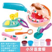 网红抖音同款儿童小牙医彩泥拔牙补牙DIY橡皮泥模具工具套装粘土过家家玩具