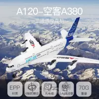 大型耐摔空客A380遥控飞机充电遥控滑翔机仿真遥控三通道像真机电动泡沫遥控滑翔机飞机模型