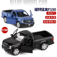 五寸1/36福特猛禽F150皮卡越野车小汽车模型玩具金属合金车