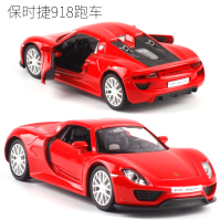 保时捷 PORSCHE 918 SPYDER跑车合金汽车模型玩具中国大