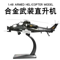 1:48合金武装直升机军事飞机模型10模型直升机合金仿真金属