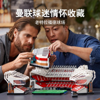 兼容创意高手系列曼联主场老特拉福德球场小颗粒积木拼装玩具