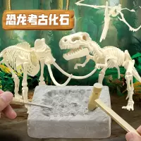 恐龙化石霸王龙骨架模型儿童手工diy制作挖宝石男孩考古挖掘玩具