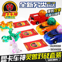 正版神奇历险记盟卡车神灵兽球爆裂变形黑金大圣男孩儿童飞车玩具