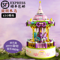 拼装积木旋转木马音乐盒八音盒女孩系列儿童益智生日礼物玩具